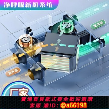 【台灣公司 可開發票】全熱交換新風機商用靜音新風系統送風凈化一體機雙向流新風換氣機