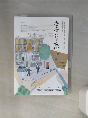 【書寶二手書T1／翻譯小說_VAM】愛你的，妮娜_妮娜．史提比