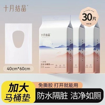 💖快速出貨十月結晶一次性防水馬桶墊套孕產婦旅行便攜酒店廁所無紡布坐墊紙