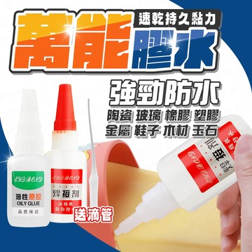 台灣出貨🔥萬能膠水 膠水 透明膠水 三秒膠 萬用膠 瞬間膠 瞬間接著劑 接著劑 催化劑 快乾膠 速乾劑 強力膠水 順乾膠
