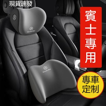 ✨賓士專用✨ 頸枕 汽車頭枕 護頸枕 車用枕頭 頸枕 c260l e300l 專用s級 glcgl ba200l靠枕腰靠