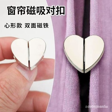 ⚡臺灣24H⚡心形窗簾磁吸扣 窗簾磁扣 磁吸窗簾扣 強磁扣 窗簾固定扣 無痕磁吸窗簾扣 窗簾遮扣 窗簾扣門簾扣 DJXW