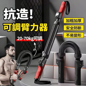 新竹現貨 可調節力度臂力器 臂力棒20-70kg 加粗擴胸器二頭肌胸肌健身器材 握力棒臂力棒雙簧健肌器 重訓練肌肉健肌器