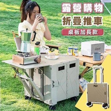 【雲渡小鋪】摺疊推車 餐桌款 露營推車 可煞車 折疊拉箱車 購物車 收納推車 野餐推車 手推車 萬向輪