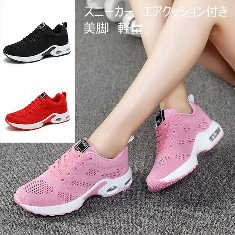 スポーツシューズ レディース エアクッション付き 厚底 美脚 スニーカー ウォーキングシューズ ランニング 抗菌防臭 耐摩耗ソール 軽量 三色 通販 Lineポイント最大get Lineショッピング