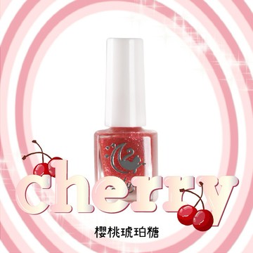 【Mys 水性無毒指甲油】-【櫻桃琥珀糖】5ml