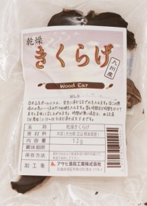 乾燥きくらげ 12g×3袋 無添加 九州産 乾物屋の底力 （メール便）木耳 乾木耳 乾しきくらげ 干しきくらげ 徳用 業務用 国産 国内産