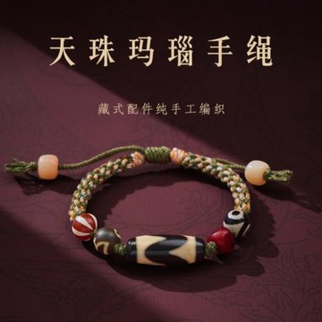 手工編織藏式彩繩天珠瑪瑙三眼配件搭配手繩手串復古文玩民族風