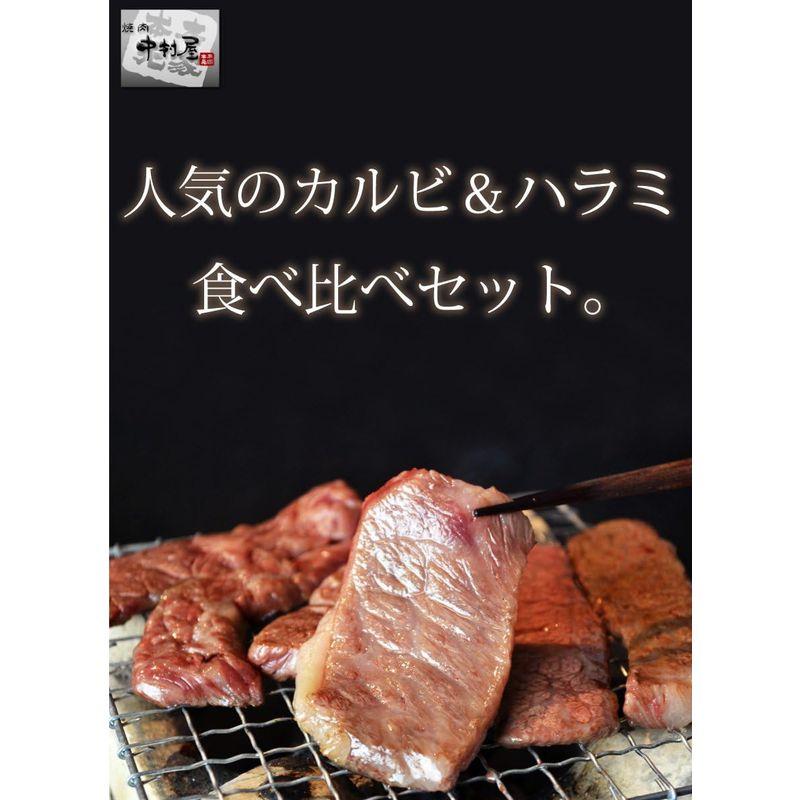 焼肉中村屋 国産牛カルビ、ハラミセット（ハラミ100g、カルビ100g、焼肉、バーベキュー用）