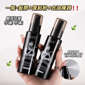 隔日達💪香氛海鹽控油蓬鬆噴霧 持久定型 清新淡香 速乾成膜不沾灰 清水易洗無殘留 新手也能變型男 懶人造型神器