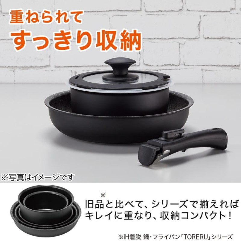 IH・ガス火 取っ手が取れる深型フライパン(24cm TORERU2) ニトリ - 調理器具