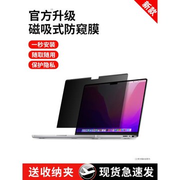 適用macbookpro防窺膜macbookairm2屏幕air15蘋果mac筆記本14電腦M3鋼化16寸磁吸膜macpro防偷窺13保護12貼膜