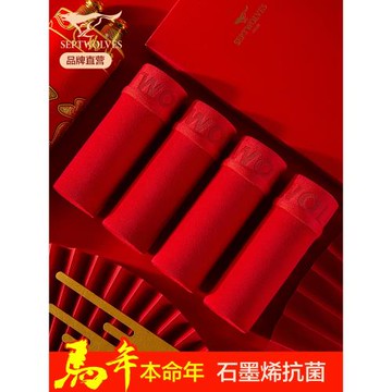 七匹狼本命年男士內褲男生純棉四角紅色短褲馬年結婚禮物褲頭男款