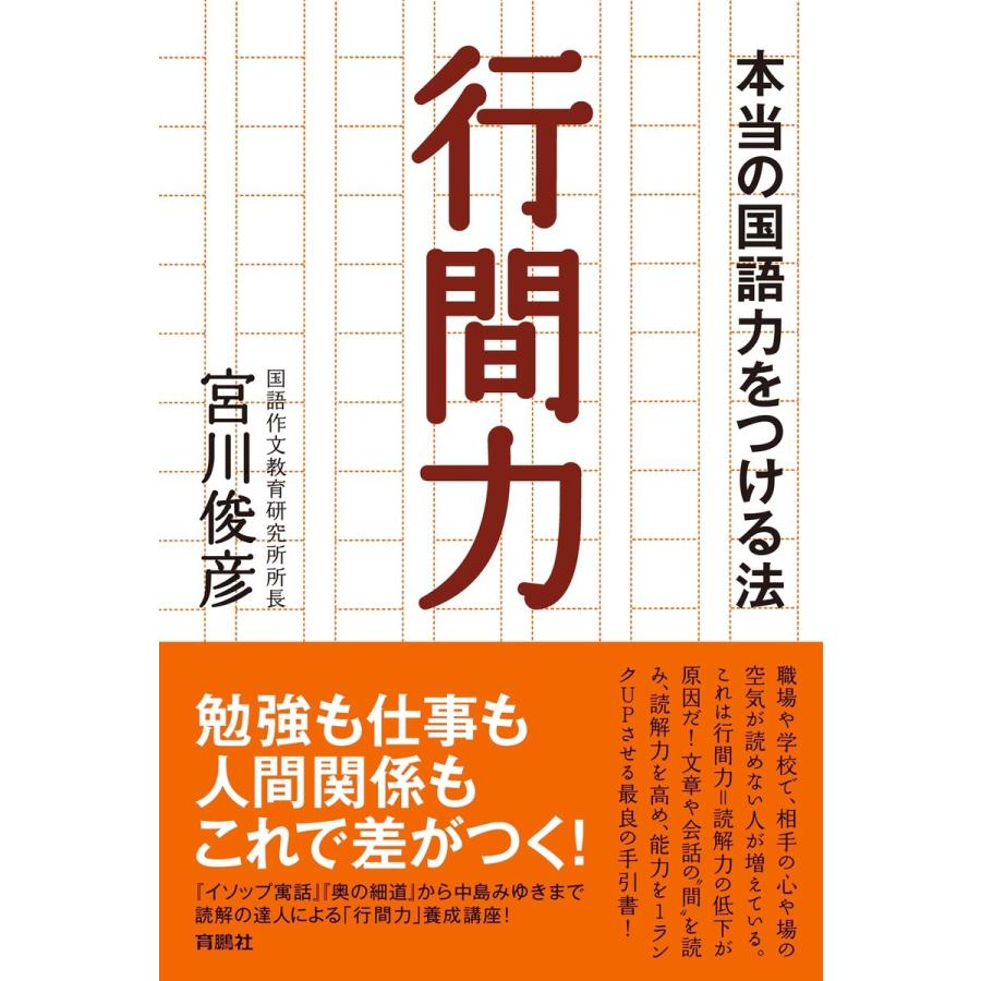 行間力 電子書籍版   宮川俊彦