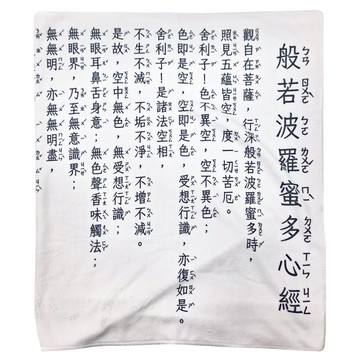 創意毛巾 50 x 100cm  般若波羅蜜多心經  1條