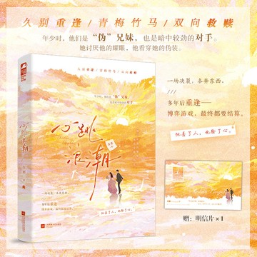 【臺書屋】現貨 心跳浪潮 100%正品 破鏡重圓 雙向救贖 青梅竹馬 在寒 著