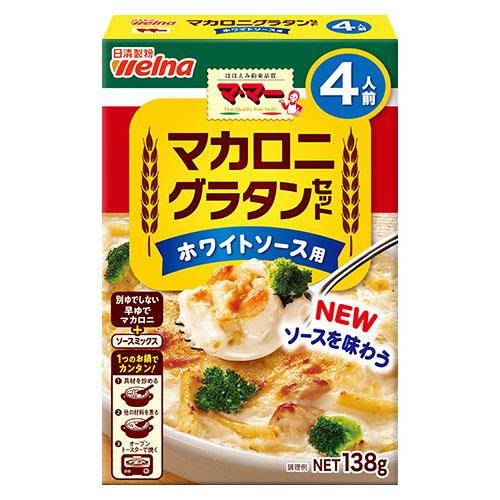 (日清製粉　マ・マー マカロニグラタンセット　ホワイトソース用 ４人前（138g）×12個