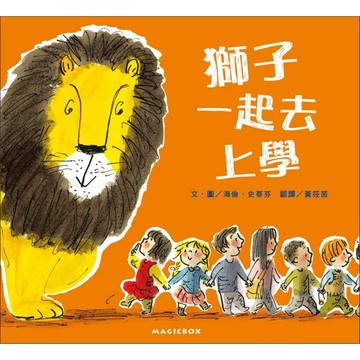【全新】●獅子一起去上學_愛閱讀養生_米奇巴克