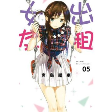 出租女友 (5)_Readmoo 讀墨電子書