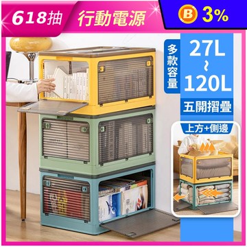 厚版五開門折疊收納箱