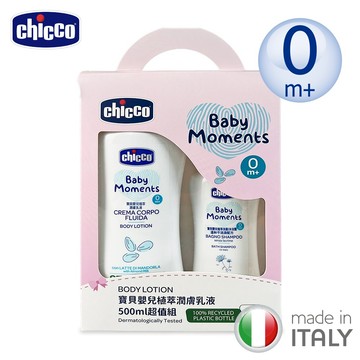 chicco-寶貝嬰兒植萃潤膚乳液500ml-超值組