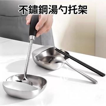【隔日到貨🔥】立式湯勺架 鍋鏟收納盤 不鏽鋼鍋鏟架 304不鏽鋼 加厚湯勺架 湯殼架 置物架 勺子托 廚房收納架