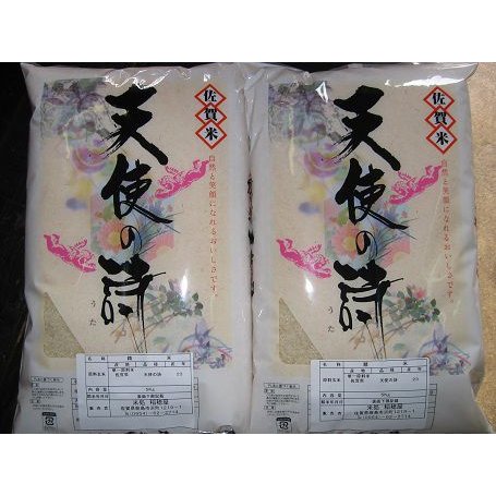 天使の詩 送料無料 佐賀県産  ５ｋｇ×２ 　１０ｋｇ