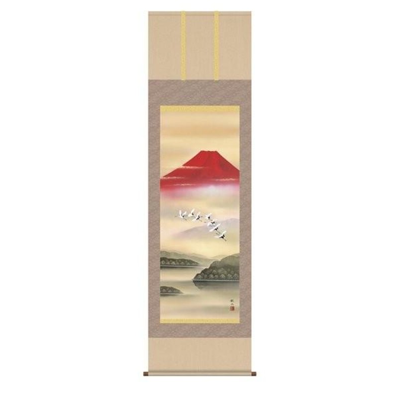 掛け軸 掛軸 純国産掛け軸 床の間 山水画 「赤富士飛翔」 宇田川彩悠