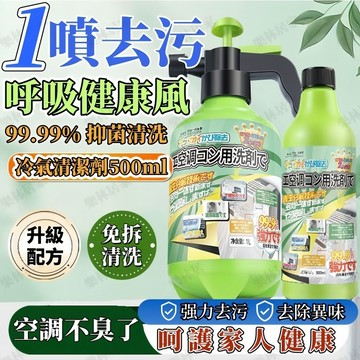 全新升級⚡冷氣清洗劑 冷氣清潔劑 冷氣清洗工具組 冷氣清潔 免拆洗去異味 家用掛內機清潔專用消毒神器 冷氣風鼓清潔劑