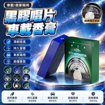🤩免運🌟台灣出貨🌟 溫佩茲汽 車固體香膏 車用香磚 汽車香水香薰 持久香氛除味 車用高檔香氛用品 車內擺放用品車內
