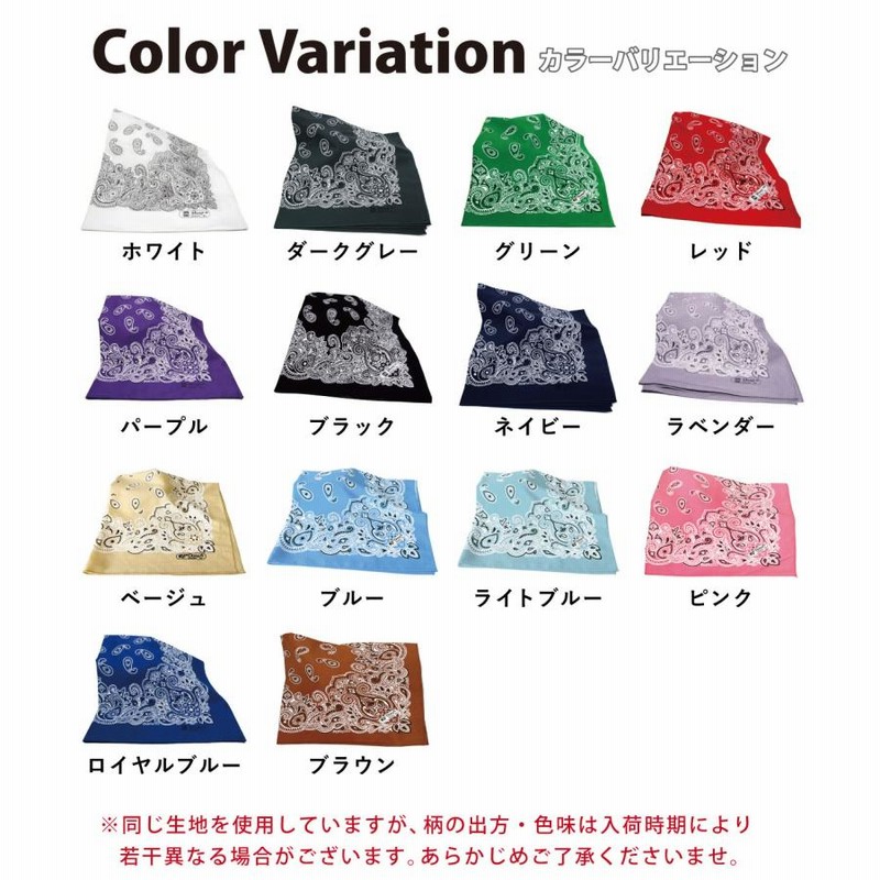 期間限定割引！‼︎上下セット　ロンハーマン　ベアフット　ペイズリー　バンダナ 大判バンダナ BIGサイズ ペイズリー柄 新色入荷 60cm 巻ける 頭