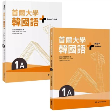 《首爾大學韓國語+1A》+《首爾大學韓國語+1A練習本》