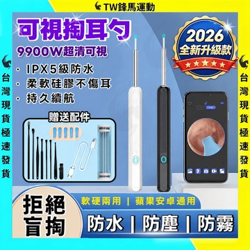 現貨隔日送達🚚可視化智能挖耳棒  9900W像素 掏耳棒 挖耳棒 採耳 無線挖耳棒 掏耳內視鏡 軟膠不傷耳 智能采耳工具