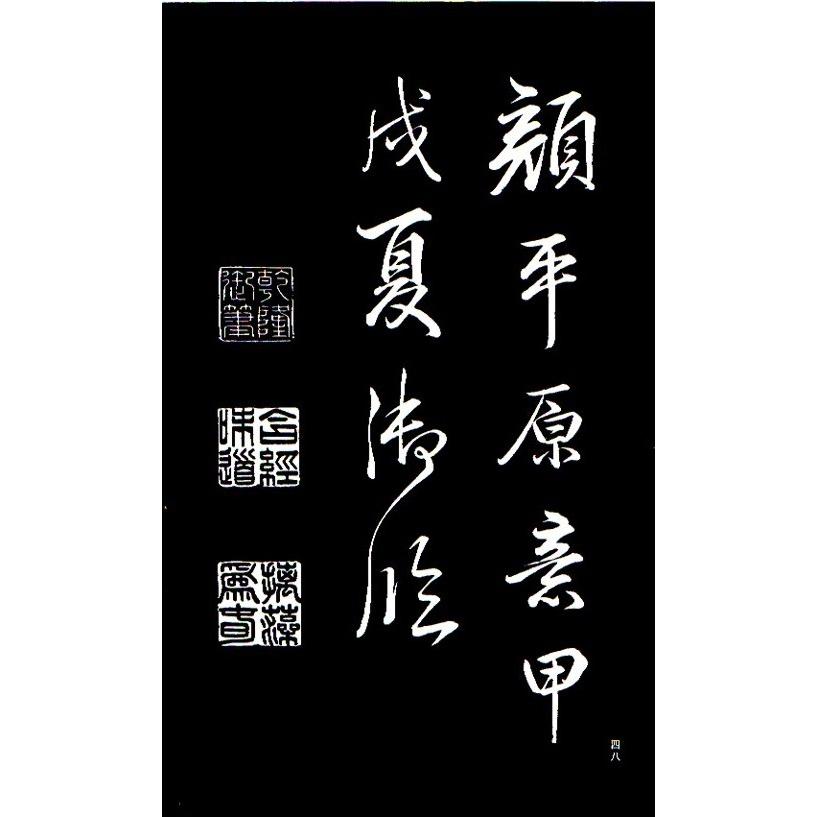 乾隆御臨米ふつ書七種　中国書店蔵珍貴古籍叢刊　中国語書道 中国#20070;店藏珍#36149;古籍#19995;刊：乾隆御#20020;米#33470;#2