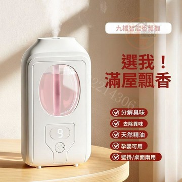 智能香薰機 自動噴香機 茉莉香氛 房間留香 臥室香味 廁所除臭 空氣清新用品