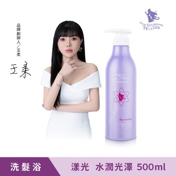 【長髮公主的秘密】粉紫夢境漾光洗髮浴500ml