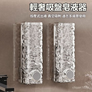 水波紋吸盤皂液器 吸盤皂液器 皂液器 洗發乳分裝瓶 按壓皂液器 給皂機 給皂器 洗手乳機 洗手液機 沐浴乳機