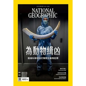 《國家地理雜誌》1年12期 贈 全聯禮券500元