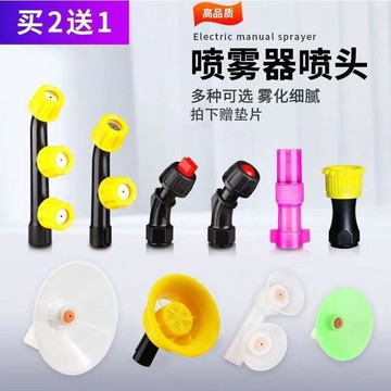 ⚡臺灣出貨⚡電動噴霧器噴頭通用噴霧器配件打藥噴嘴農用打藥機多噴頭打藥新款
