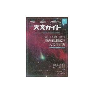 中古カルチャー雑誌 天文ガイド 2022年10月号