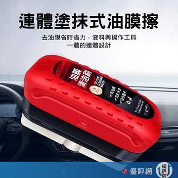 油墨清潔刷 玻璃清潔刷 油膜去除劑 玻璃爽 玻璃油墨清潔刷 油墨清潔劑 玻璃油膜淨 玻璃除油墨 汽車去油膜