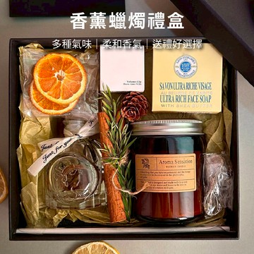 【好日私藏】香薰蠟燭禮盒