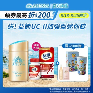 ANESSA 安耐曬 金鑽高效防曬露NA 5X版【watashi+資生堂官方店】防曬乳
