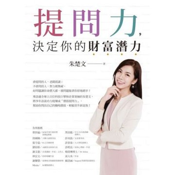 提問力，決定你的財富潛力_Readmoo 讀墨電子書