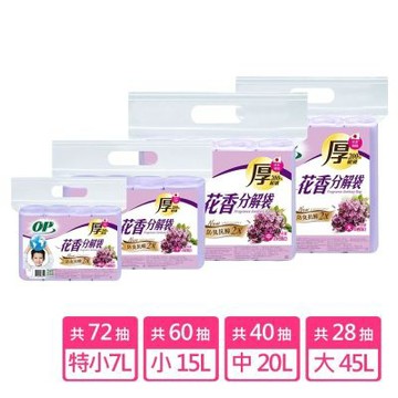 【OP】薰衣草花香分解袋 清潔袋(垃圾袋)10入/組