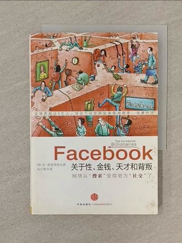 【書寶二手書T1／社會_SO2】Facebook_簡體_本?麥茲里奇