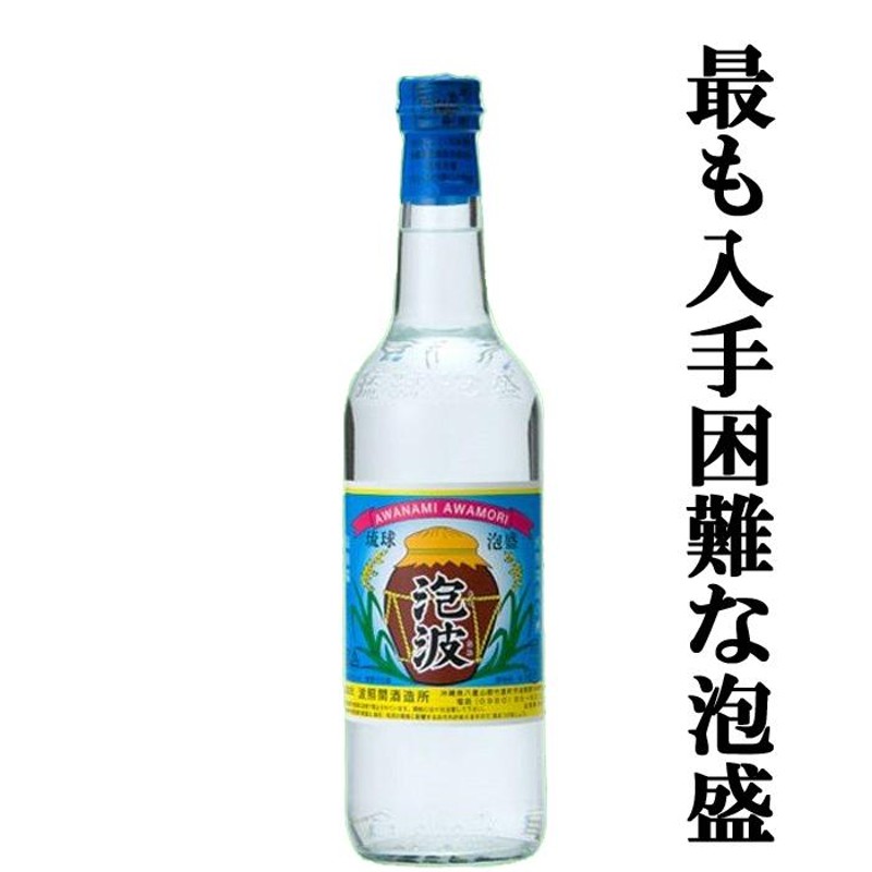 最も入手困難な泡盛！】 泡波 泡盛 30度 600ml | LINEブランドカタログ