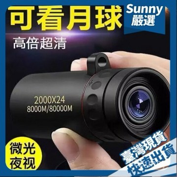 ⚡台灣現貨⚡高清夜視望遠鏡單筒微光非紅外綫拍照便攜1000軍高倍天文成人