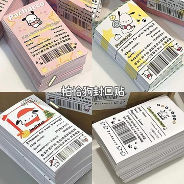 💥超惠購go💥 小紅書ins美式小票貼紙帕恰狗封口貼購物清單貼紙可愛手賬素材貼