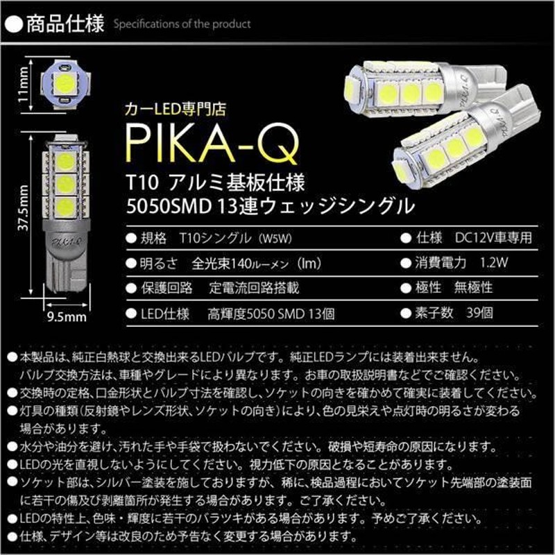 ピカキュウ スズキ アルトワークス (HA36S) 対応 LED ポジションランプ T10 日亜3030 SMD5連 140lm ホワイト 2個 11-H-3